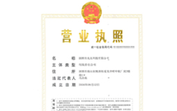 營(yíng)業(yè)執(zhí)照